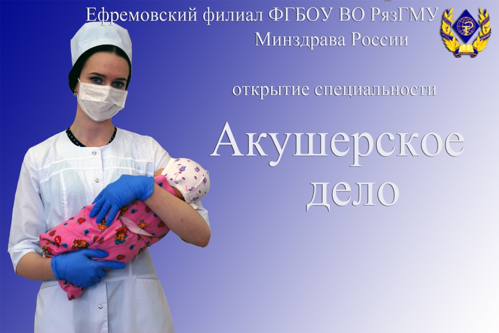 Акушерское дело